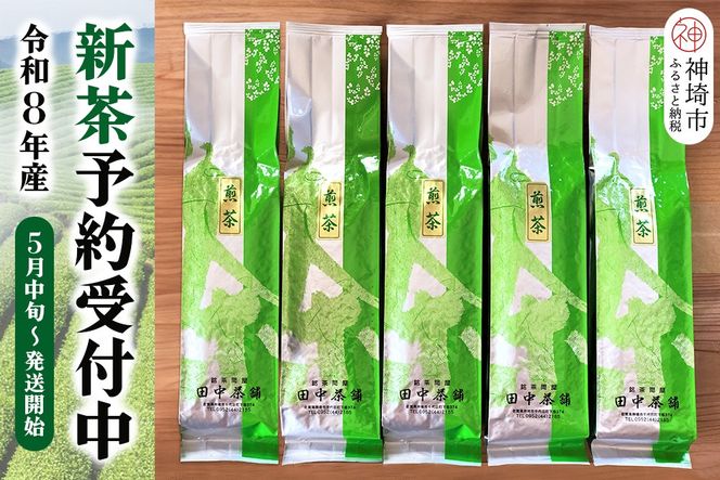 【新茶受付中5月中旬～発送開始】普段使いに「煎茶」200g×5本【佐賀県産 銘茶 嬉野茶 知覧茶 まろやか コク 香り】(H047123)