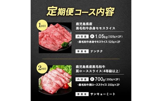 【定期便全3回】鹿児島県産黒毛和牛スライス食べ比べコース！志布志うんまか定期便 t0047-003