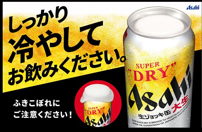 【12ヶ月定期便】生ジョッキ缶（合計288本)340ml × 毎月1ケース ( 24本 ) を12ヶ月 ( 計12回 ）お届けします。 | アサヒビール 酒 お酒 生ビール Asahi super dry 缶ビール 缶 ギフト 内祝い 茨城県守谷市 酒のみらい mirai