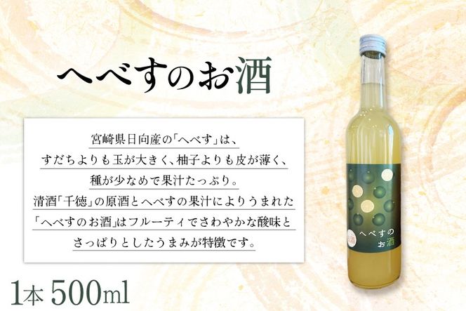 お酒 焼酎 リキュール セット 千徳へべすのお酒 8% 500ml 1本 あくがれブルー 20% 720ml 1本 日向満喫セット [藤原酒店 宮崎県 日向市 452061665] へべす ヘベス 平兵衛酢 果汁 酒 晩酌 本格芋焼酎 五穀焼酎