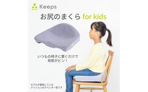 【nishikawa/西川】 Keeps(キープス)for Kids／ラベンダー【P379W】（滋賀県　近江八幡市）