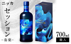 ニッカ セッション 奏楽 700ml 箱入