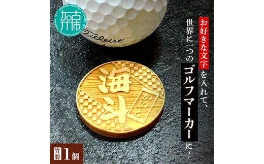 グランデル 竹製ゴルフマーカー《 ゴルフ 竹製 ゴルフマーカー マグネット オリジナル 》【2501N16505】