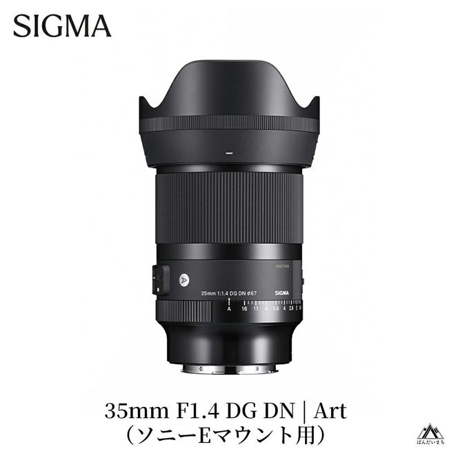 SIGMA 35mm F1.4 DG DN | Art【ソニーEマウント】カメラ　レンズ