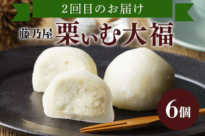 142.ぜいたく和栗セット(３ヶ月栗スイーツお届け) 栗きんとん・栗大福・栗きんとんロール