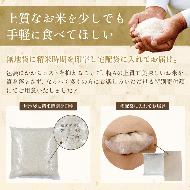 令和7年産 平泉町産 ササニシキ 白米 5kg〈訳あり〉 五ツ星お米マイスター厳選！ 直前精米 / こめ コメ 米 お米 おこめ 白米 ご飯 ごはん ライス【mtk730-cp】 