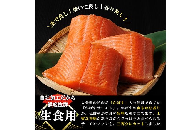 ＜期間限定＞ 大分 かぼすサーモン フィレ(350g以上) 魚 かぼす サーモン 刺身 冷凍 養殖 国産 個包装 大分県 佐伯市【EA32】【トーワ】