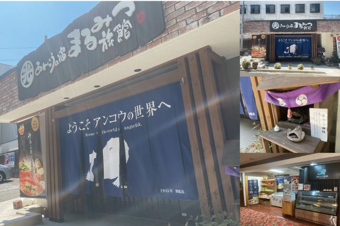 北茨城名物！あん肝ラーメン【２玉入】まるみつ旅館【あんこう アンコウ ラーメン 味噌ラーメン ご当地ラーメン 高級魚 魚 あん肝 肝入り  茨城県 北茨城市 】（AM208）