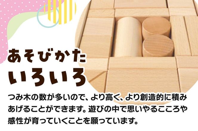 はじめてのつみ木（340×250×90mm）天然無垢 白木つみ木 つみき 積み木 木のおもちゃ つみ木堂 群馬県 明和町 [つみき 積み木 天然無垢 白木つみ木 木のおもちゃ 木の雑貨 御出産祝い 出産祝い つみ木堂 群馬県 明和町]|10_tmd-030101