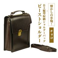 本革仕様のＢ５縦型収納ショルダーバッグ【ビートルショルダー】（チョコ）