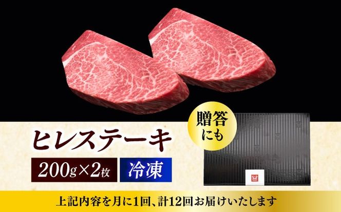 【全12回定期便】博多和牛 厚切り ヒレ ステーキ 200g × 2枚《築上町》【久田精肉店】[ABCL101]