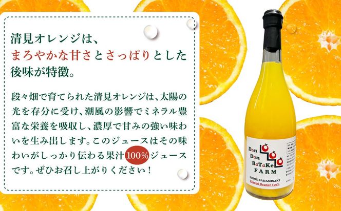 清見オレンジジュース 720ml×3本 ※離島への配送不可 IKTAU013