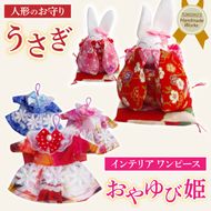 おやゆび姫のワンピースとお守りうさぎ【うさぎ 人形 童話 インテリア 手作り】(CF203)