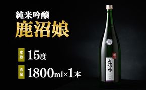 日本酒 純米吟醸 鹿沼娘 1800ml お酒 酒 地酒 アルコール イセヒカリ 晩酌 プレゼント ギフト 贈り物 地産地消 鹿沼市 栃木県