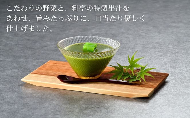 【下鴨茶寮】料亭のすりながし 小松菜［ 京都 老舗 料亭 ポタージュ スープ 人気 おすすめ グルメ 京料理 京懐石 ギフト プレゼント お取り寄せ 通販 送料無料 ふるさと納税 ］ 261009_B-BS126
