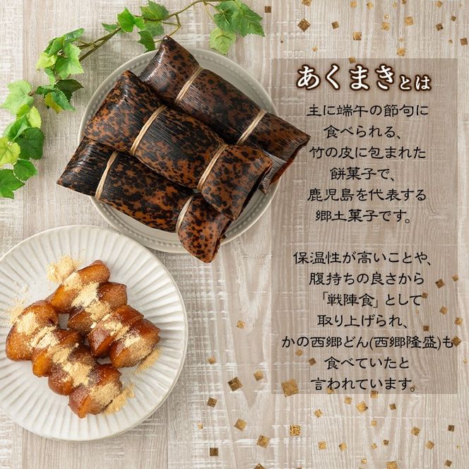 【0085401a】数量限定！かごしま季節の味セットA(きな粉砂糖付きあくまき 4本) お菓子 和菓子 菓子 スイーツ おやつ【茶いっぺ】