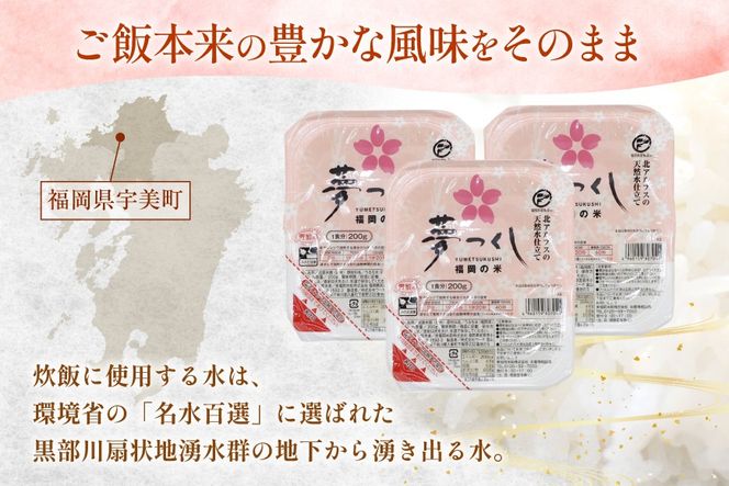 2回定期 夢つくしパックご飯1ケース 24個 [東福岡米穀株式会社 福岡県 宇美町 um40beh030003] パックごはん パックライス 国産 米 レンジ 簡単 便利 保存食 備蓄 ローリングストック ふるさと納税