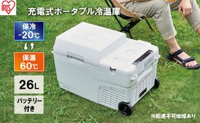 ポータブル冷温庫 26L 充電式 ポータブル 冷温庫 IPDW-B3A-W アイリスオーヤマ 家電 日本製 コードレス 冷蔵庫 冷凍庫 小型冷蔵庫 小型冷凍庫 サブ冷蔵庫 サブ冷凍庫 サブ バッテリー内蔵 バッテリー付き 車載冷蔵庫 宮城 宮城県 大河原町