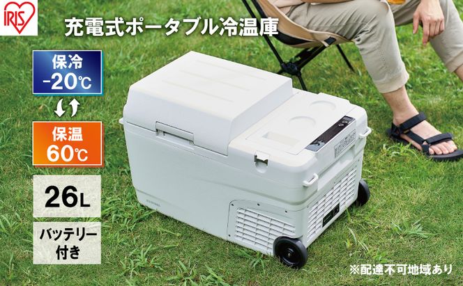 ポータブル冷温庫 ポータブル冷温庫 26L 充電式 ポータブル 冷温庫 IPDW-B3A-W アイリス