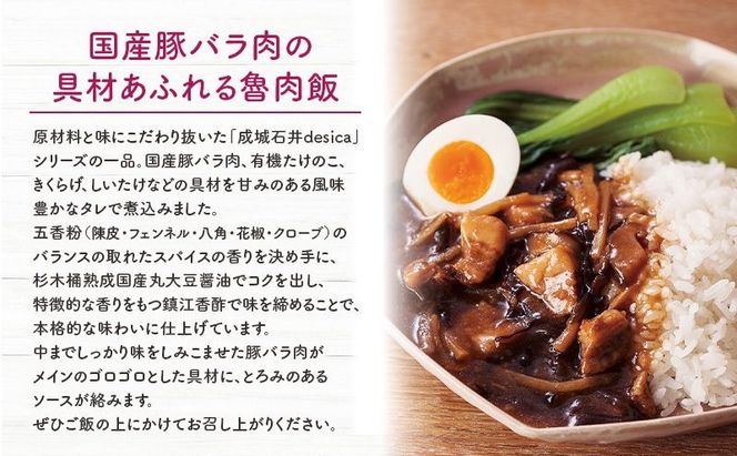 成城石井 desica 五香粉が決め手 国産豚バラ肉の具材あふれる魯肉飯 150g × 5パック セット