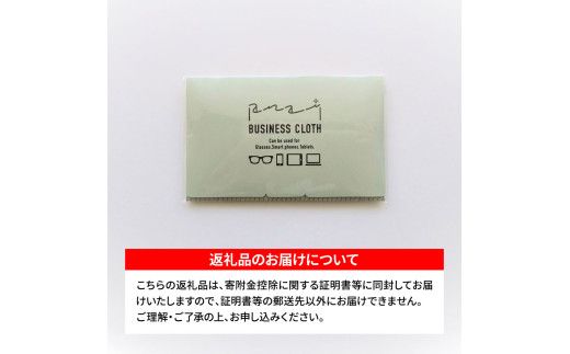 くらす三彩ビジネスクロス（BUSINESS CLOTH）OAクリーナー 液晶クリーナー ドライタイプ スマホ テレビ パソコン タブレット キーボード モニター メガネ【三昭紙業株式会社】 [BQBF023]