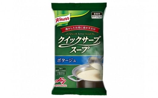 クノール(R) クイックサーブ(R)スープコーンクリーム＆ポタージュ×各１袋 【kw0138-0008】