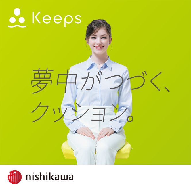 【nishikawa/西川】Keeps(キープス)クッション/ブラック【P329U】