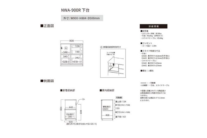 カウンター NWA-900R下台  [No.1059]