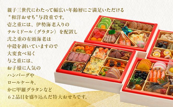 【京都現代の名工 神田正幸監修】和洋特大おせち「百万石」与段重 5～6人前 ｜京都 本格洋風おせち 人気おせち［ 京都 料亭 おせち お節 京料理 与段 5人 6人 人気 おすすめ 2026 正月 お祝い おせち料理 グルメ ご自宅用 お取り寄せ 通販 送料無料 ふるさと納税 ］ 261009_A-AA575