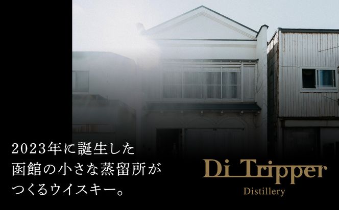 ディ・トリッパー蒸留所 ／ HARVEST-Series ウイスキー 500ml 中標津町産 大麦りょうふう 100% 北海道産モルト シェリー樽 熟成 数量限定 シリアルナンバー付 国産 高級 家飲み ギフト お取り寄せ 北海道 函館市 送料無料_HD212-003