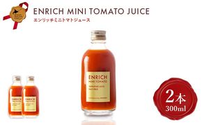 エンリッチミニトマトジュース　300ml×2本セット【28006AA0101】