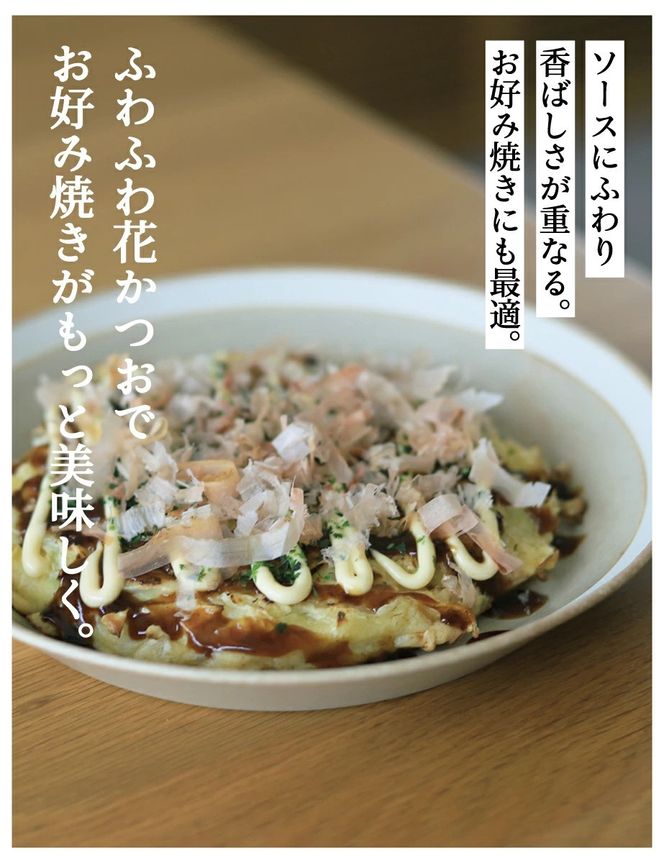 【きょうのおだし】お出汁にもトッピングにも使える花かつお 50ｇ×2袋［ 京都 削り節屋 おだしのプロ 無添加 調味料 鰹節 かつお節 人気 おすすめ おいしい ギフト プレゼント お取り寄せ 通販 送料無料 ふるさと納税 ］ 261009_B-KD47