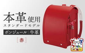＼2027年度の入学式に向けて／ フィットちゃん ランドセル 『牛革ボンジュール』 赤 【三輪製鞄所】 女の子 本革 国内加工 ラン活 らんかつ[AEAN003-3]