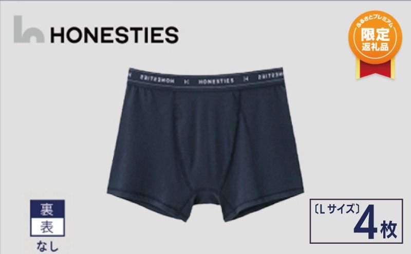 ons0533 [ふるプレ限定品][MENS]裏表なし ボクサーパンツ L(紺) 4枚 メンズ