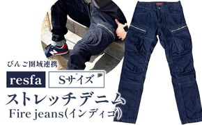 【びんご圏域連携】パンツ ズボン【resfa】ストレッチデニム　Fire jeans（インディゴ）S 有限会社ヒカミコーポレーション《30日以内に出荷予定(土日祝除く)》ファッション アウトドア 釣り サイクリング キャンプ---H-45-s---