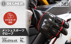 【デグナー】メッシュスポーツグローブ＜ブラック-レッド XLサイズ＞｜京都 バイクギア 人気ブランド バイク [TG-80M]［ グローブ バイク  革 レザー スマホ対応 人気 おすすめ ツーリング ライダー バイカー ギア パーツ 通販 送料無料 ふるさと納税 ］ 261009_A-JR180VC09
