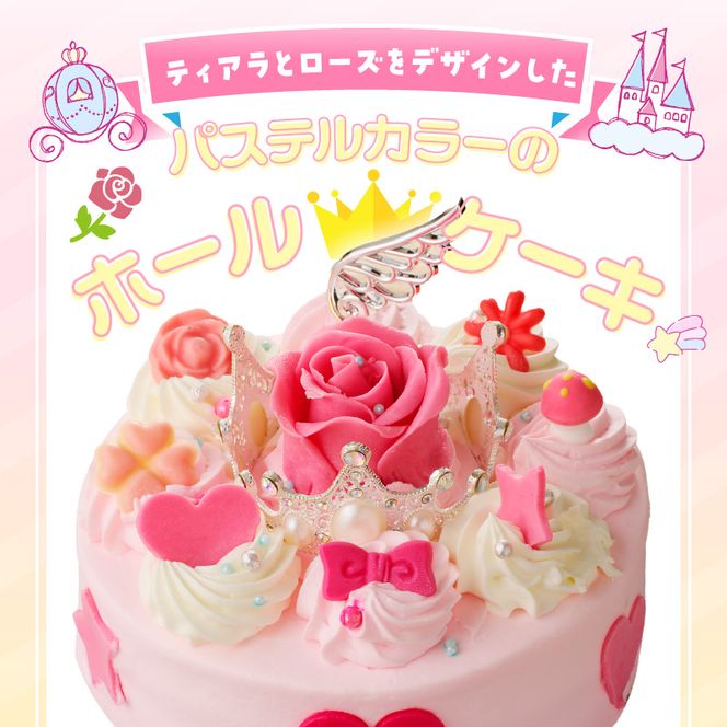 【いちごのバースデーケーキ】ティアラとローズのケーキ　スイーツ デザート 洋菓子 お取り寄せ 愛知県 小牧市 送料無料 誕生日 クリスマス 日時指定可[125L04]