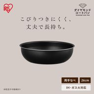 ダイヤモンドコートパン 炒め鍋26cm IH・ガス火対応 NTF-SEI26W ブラックメタリック