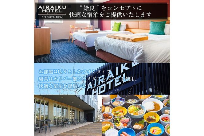 a805 ファンコートランドホテル・AIRAIKU HOTEL Kagoshima宿泊券(3000円分)【日本情報管理株式会社】