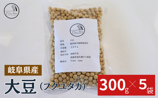 BE-38 大豆（フクユタカ） 1.5kg（300ｇ×5袋）