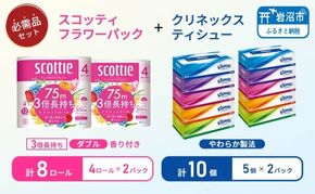 ティッシュ クリネックス 5箱入 × 2パック トイレットペーパー ダブル スコッティ 3倍長持ち 4ロール入 × 2パック フラワーパック