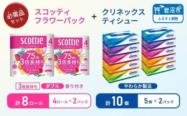 ティッシュ クリネックス 5箱入 × 2パック トイレットペーパー ダブル スコッティ 3倍長持ち 4ロール入 × 2パック フラワーパック