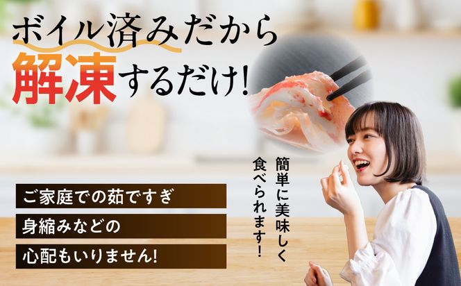【北海道産】ボイル紅ズワイガニ 脚2kg_HD138-008