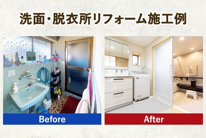 【幸田町内限定】住宅リフォームチケット 3万円分 ｜ リフォーム 工事 補修 窓工事 福祉 バリアフリー チケット サービス券