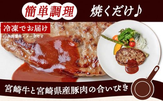 宮崎牛合挽ハンバーグ13個 - ハンバーグ 160g×13パック 個包装 宮崎牛 (A4ランク以上) 4等級 豚肉 合挽肉_13-1505_(都城市) ばあちゃん本舗 加工品 国産黒毛和牛 ブランド牛 キャンプ BBQ 