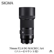 SIGMA 70mm F2.8 DG MACRO | Art【ソニーEマウント】※数量限定