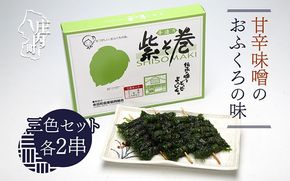 紫そ巻き（ごま・くるみ・唐辛子） おかず ごはんのお供に しそ巻き 郷土料理