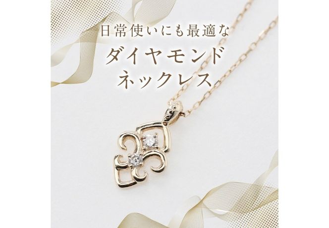 K10YG ダイヤモンドネックレス　S-5713  ネックレス ペンダント ダイヤモンド K10YG イエローゴールド 山梨 富士吉田