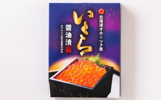 58-15 いくら醤油漬け500ｇ(250ｇ×2)