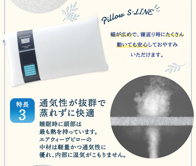 エアウィーヴ ピロー S-LINE 枕  まくら 洗える 洗濯可 いびき 高反発 オールシーズン対応 ギフト 母の日 父の日 敬老の日 安眠 快眠 健康 肩 首 高さ調整 熟睡 寝具 寝心  寝返り 新生活 大人気 送料無料